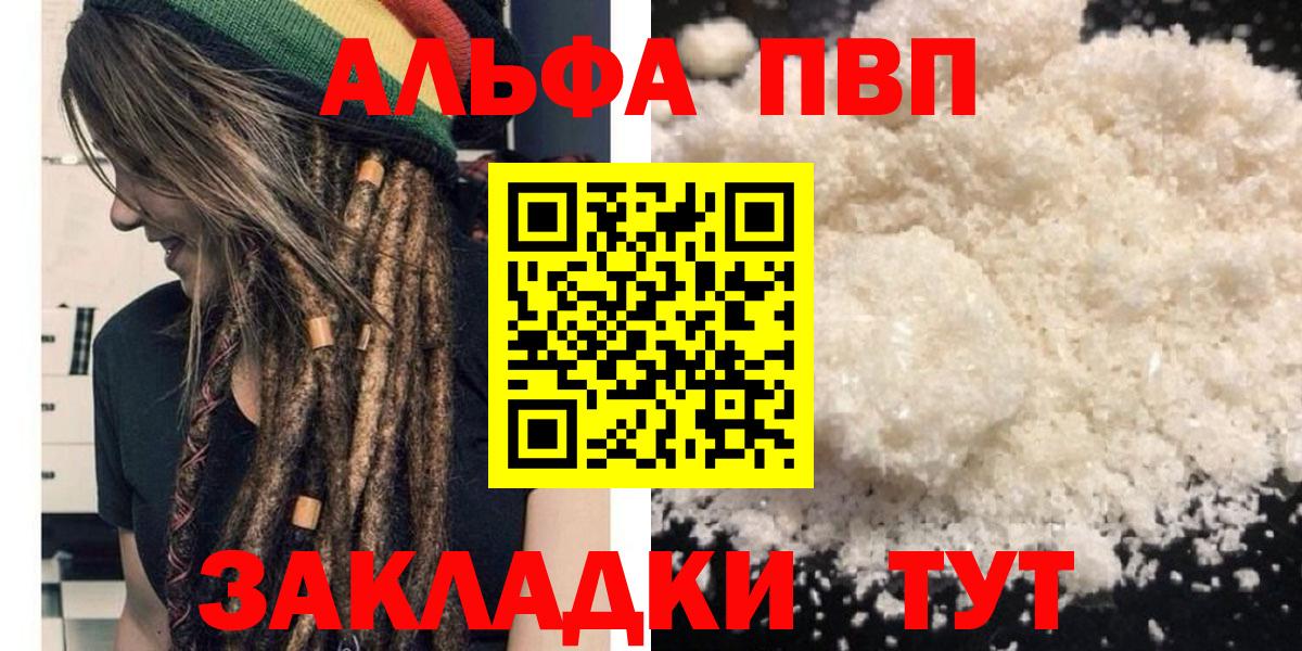 Дивногорск  А ПВП СК  что такое наркотик  Вход с VPN  A PVP Соль  Alpha-PVP 