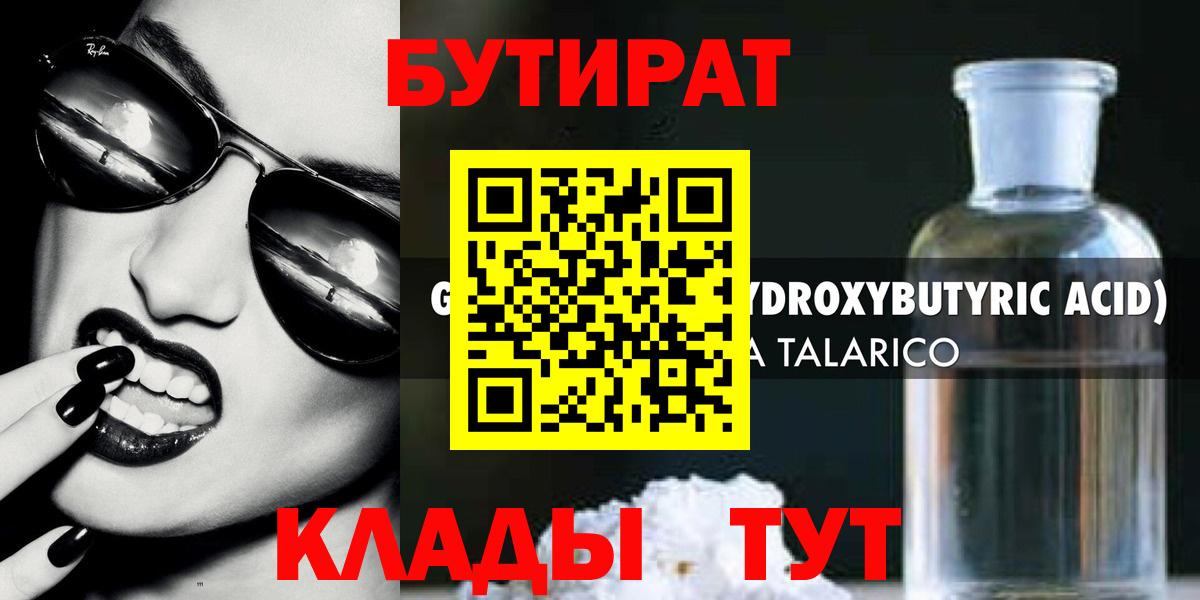 Бутират BDO Дивногорск