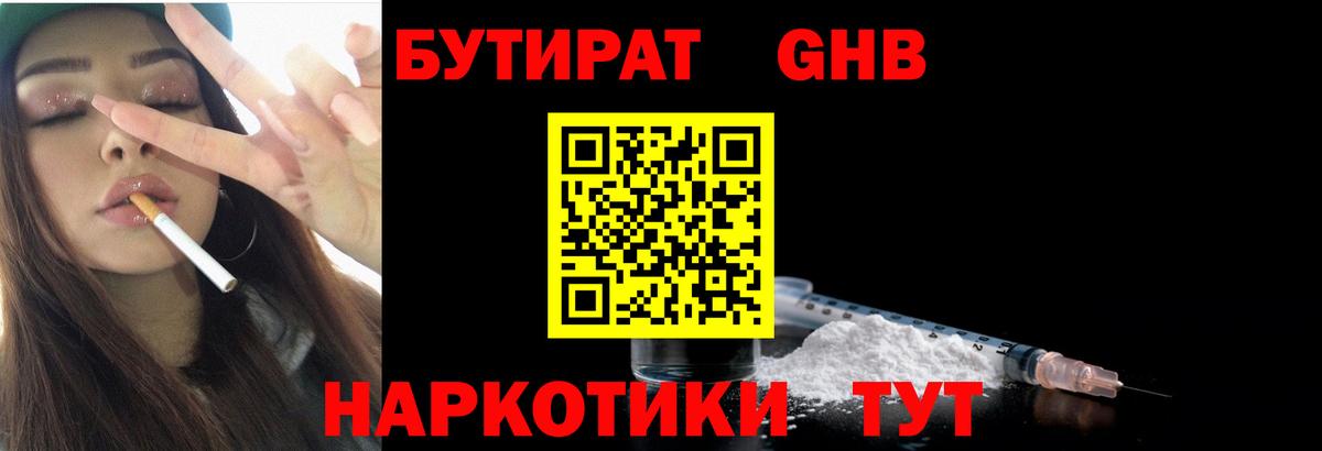 Бутират оксибутират  Вход с VPN  БУТИРАТ  Дивногорск 