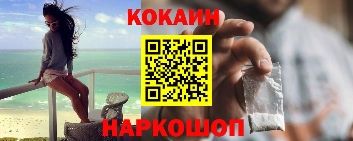 Кокаин 97%  КОКАИН  Дивногорск  Вход с VPN 