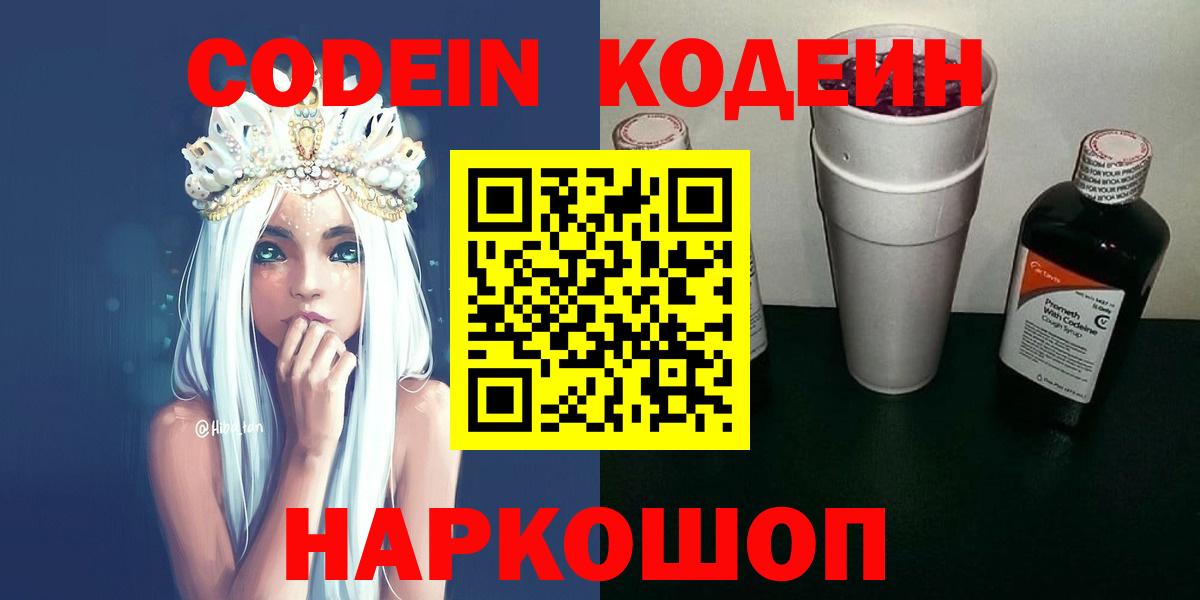 Кодеиновый сироп Lean напиток Lean (лин)  Вход с VPN  Кодеиновый сироп Lean Purple Drank  Дивногорск 