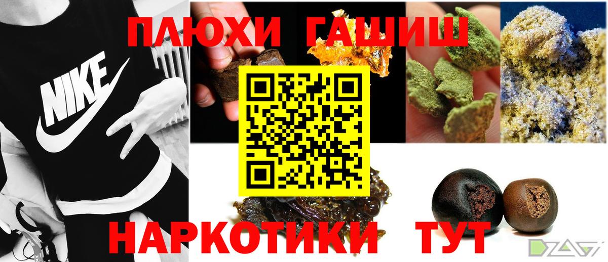 что такое наркотик  ГАШИШ гашик  Вход с VPN  Дивногорск  Гашиш hashish 