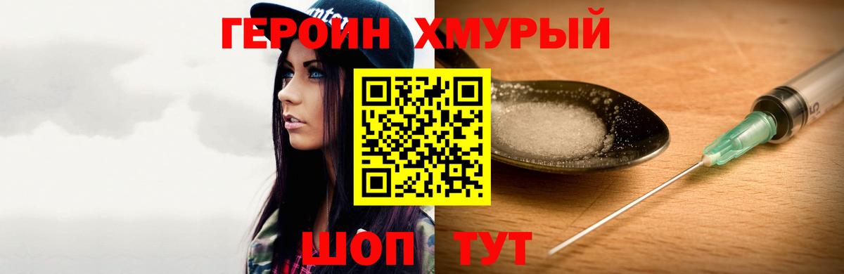 Героин  ГЕРОИН гречка  Вход с VPN  Дивногорск 