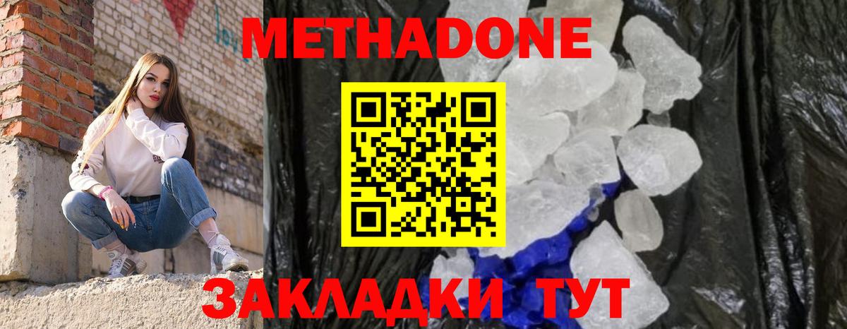 Метадон methadone Дивногорск