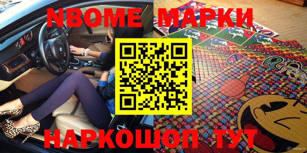 Марки 25I-NBOMe  Марки N-bome 1500мкг  Марки N-bome 1500мкг  наркота  Дивногорск  Вход с VPN 